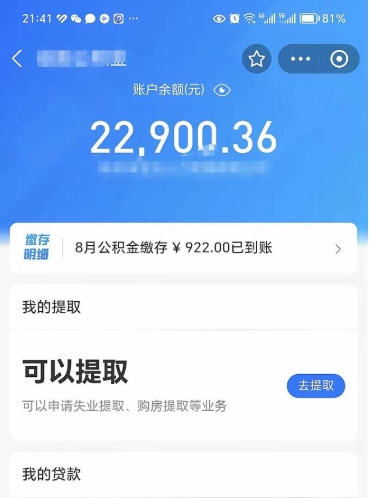 银川公积金是想取就取吗（公积金提取一定要全部拿出来吗）